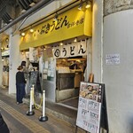 いぶきうどん - 