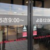 カスミ 三里塚店