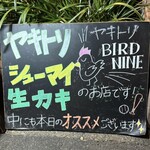 ヤキトリ バードナイン - 