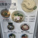 清麺屋 - 