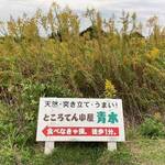 ところてん小屋 青木 - 案内板２