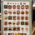 香港飲茶 星街 河原町三条店 - 