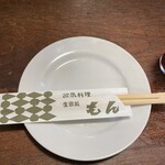欧風料理 もん - 