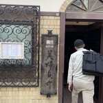 欧風料理 もん - 