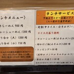 らーめん 賛平 - 