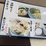 定食・中華そば 万ぷく食堂 - 