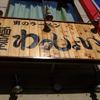 麺屋わっしょい