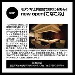 ダイニングキッチン こなこね - FLYINGPOSTMAN掲載