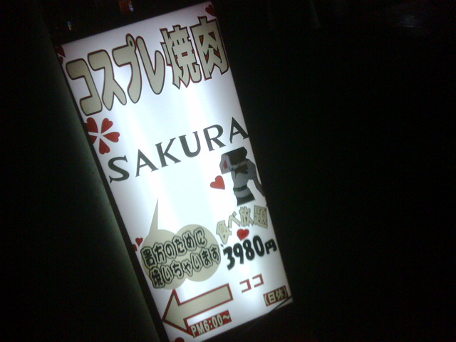 SAKURA Umeda Ten photo 2