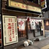 末廣ラーメン本舗 高田馬場分店