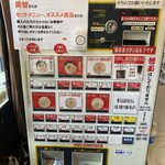 佐賀ラーメン いちげん。 - 