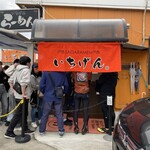 佐賀ラーメン いちげん。 - 