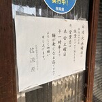 信濃屋 - 