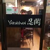 ヤキニクエン ニング 東心斎橋総本店