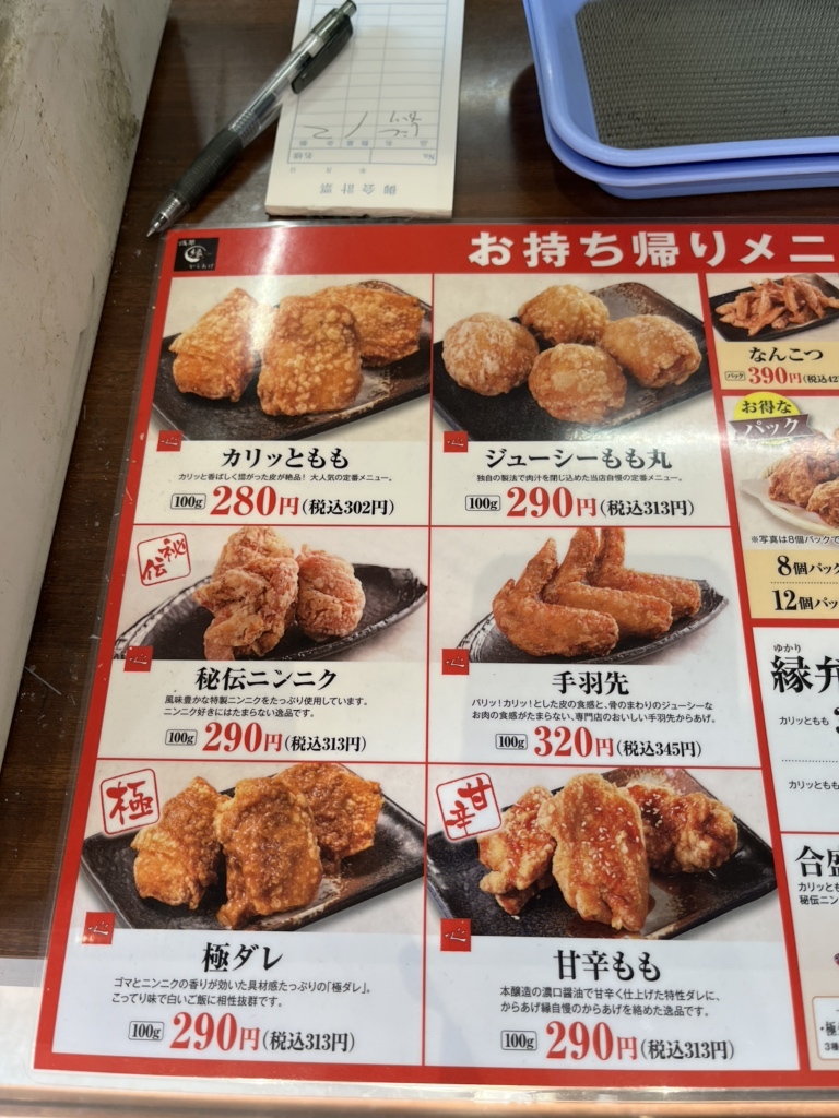 メニュー写真 : からあげ 縁 トピレックプラザ南砂町店 - 南砂町