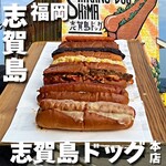 志賀島ドッグ - 
