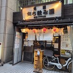 元祖立ち飲み屋 - 