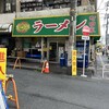 ラーメン 町田家 町田本店