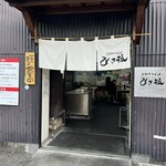 手打ちうどん ひさ枝 - 