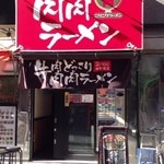 肉肉ラーメン - 2/100西新宿店