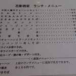 ランチメニュー