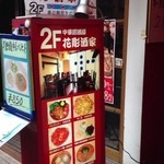 階段を上がった2階です