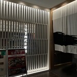 うなぎ四代目菊川 - 
