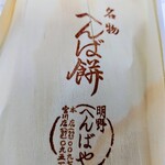 へんばや商店 - 