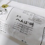 へんばや商店 - 