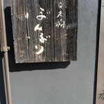 日本橋 ぼんぼり - 