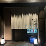 2代目炭火焼鳥いっぷく - 