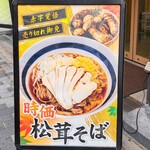 信州屋 新宿南口店 - 