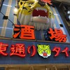 東通りタイガー