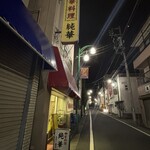 純華 - 