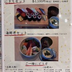 新宿 栄寿司 西口店 - 