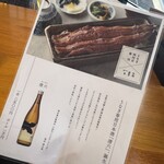 うなぎ四代目菊川 - 