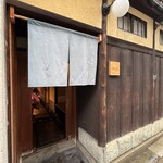 富小路 やま岸 - 