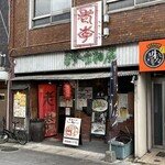 老李 台湾居酒屋 駅前店 - 