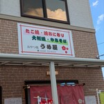 おやつ処 うめ屋 - 