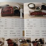 炭焼鰻 はじめ - 