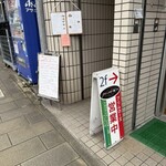 プリムローズ - 入口