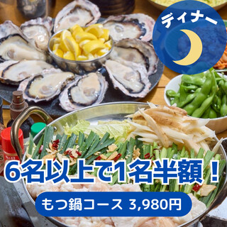 6名様以上でお得に！1名様分の料金が半額に♪