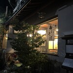 深大寺そば「きよし」 - 