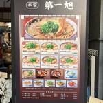 本家 第一旭 天満店 - 