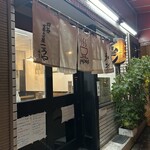 ラーメン茂木 - 