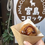 宮島コロッケ - 