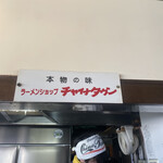 チャイナタウン - 