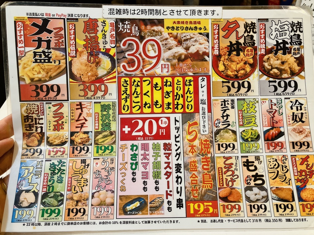 メニュー写真 : 大衆焼き鳥酒場 やきとりさんきゅう 清瀬店 - 清瀬