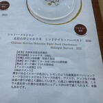 シャトー・メルシャン - 