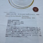 シャトー・メルシャン - 